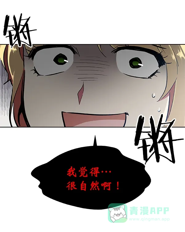 《恋上女网红》第52话 第8页