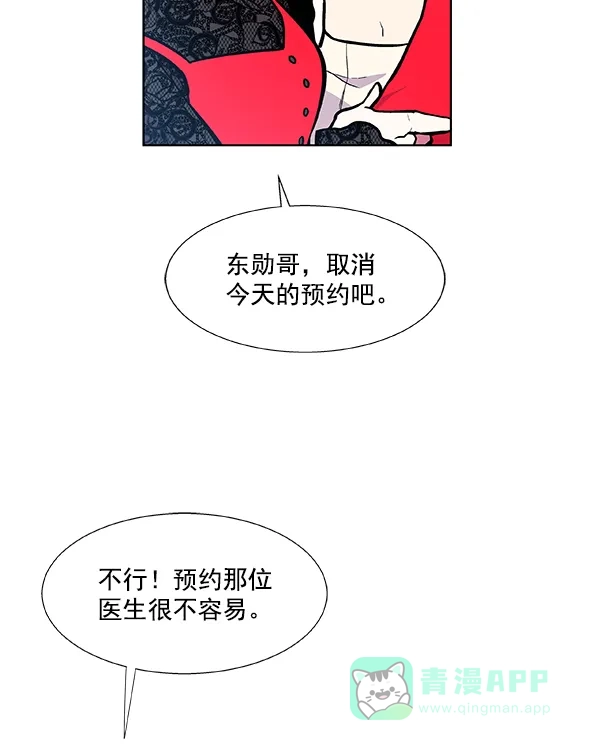 《恋上女网红》第53话 第35页