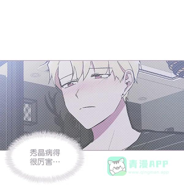 《恋上女网红》第53话 第64页