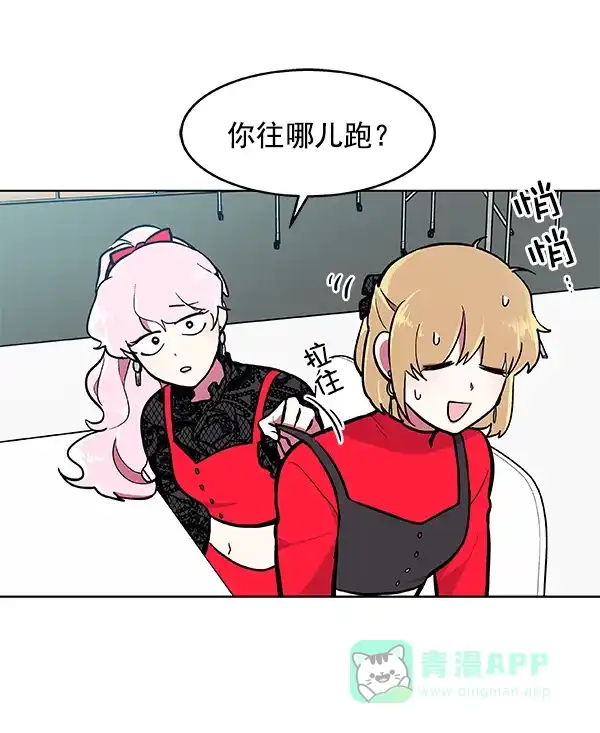 《恋上女网红》第53话 第31页