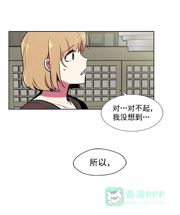 《恋上女网红》第53话 第71页