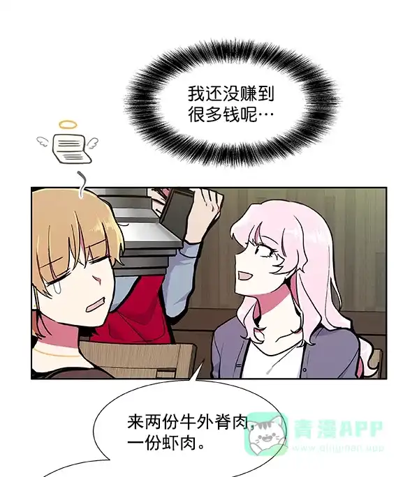 《恋上女网红》第53话 第44页