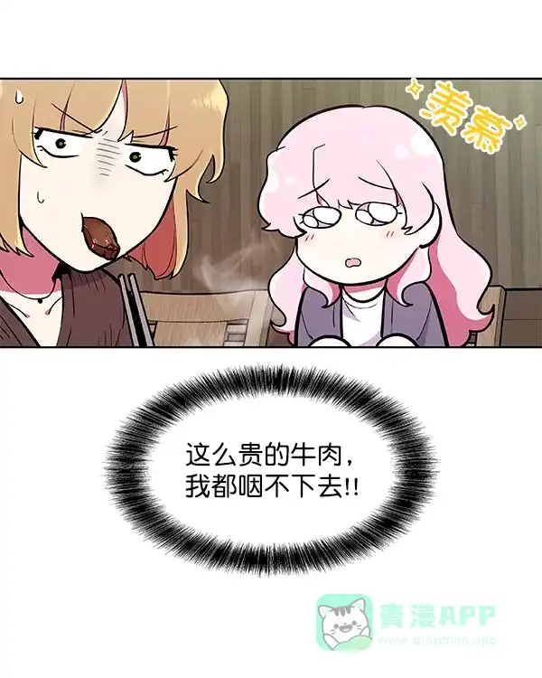 《恋上女网红》第53话 第61页