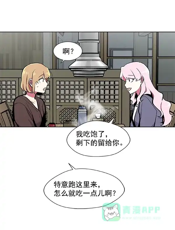 《恋上女网红》第53话 第56页