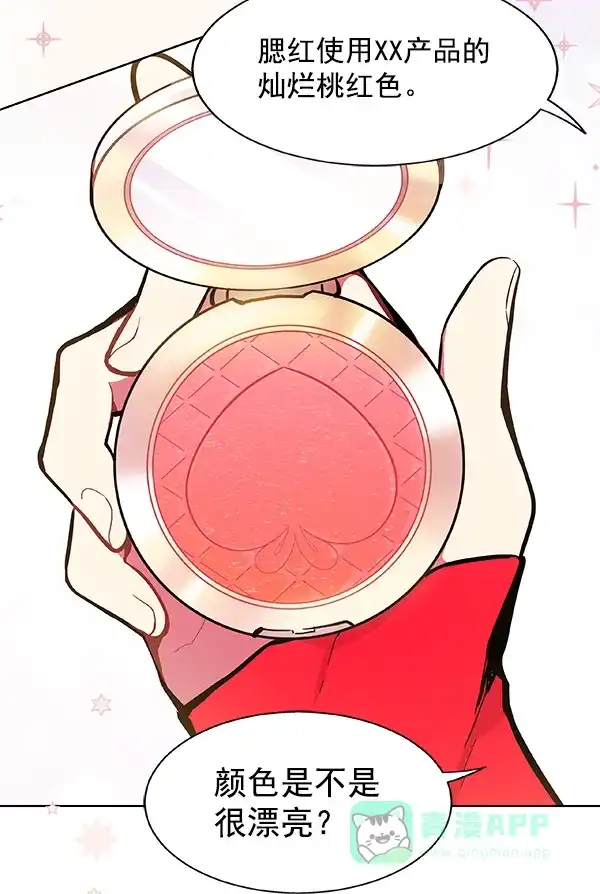 《恋上女网红》第53话 第12页