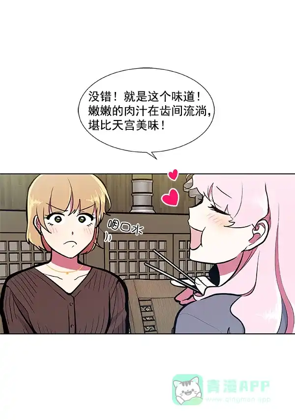 《恋上女网红》第53话 第53页