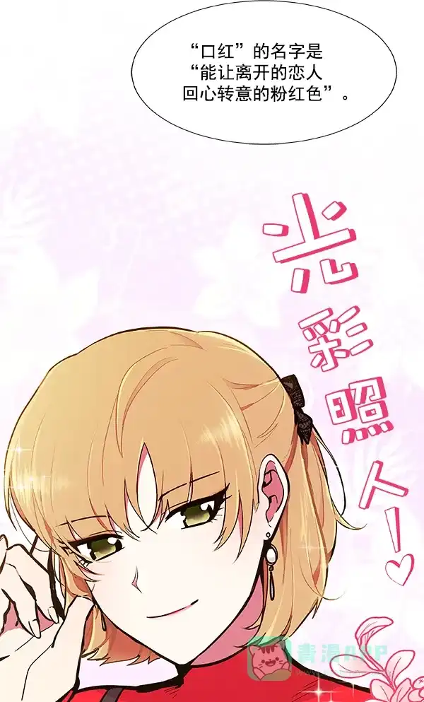 《恋上女网红》第53话 第15页