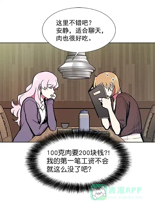 《恋上女网红》第53话 第43页