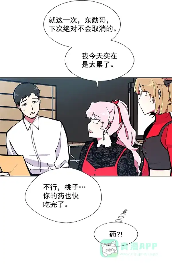 《恋上女网红》第53话 第36页