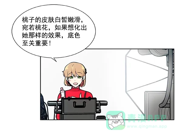《恋上女网红》第53话 第8页