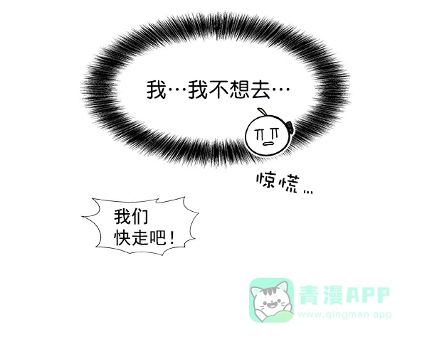 《恋上女网红》第53话 第41页