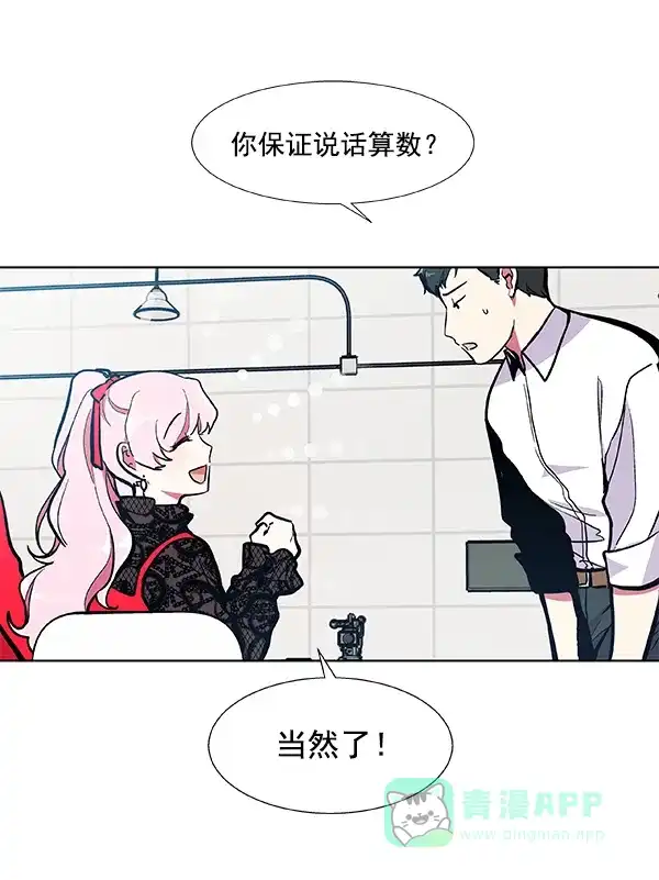 《恋上女网红》第53话 第39页