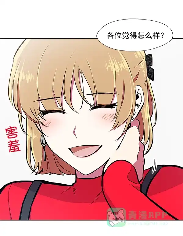《恋上女网红》第53话 第19页