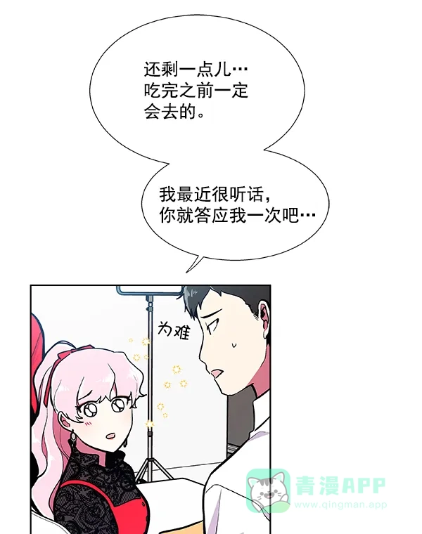《恋上女网红》第53话 第37页