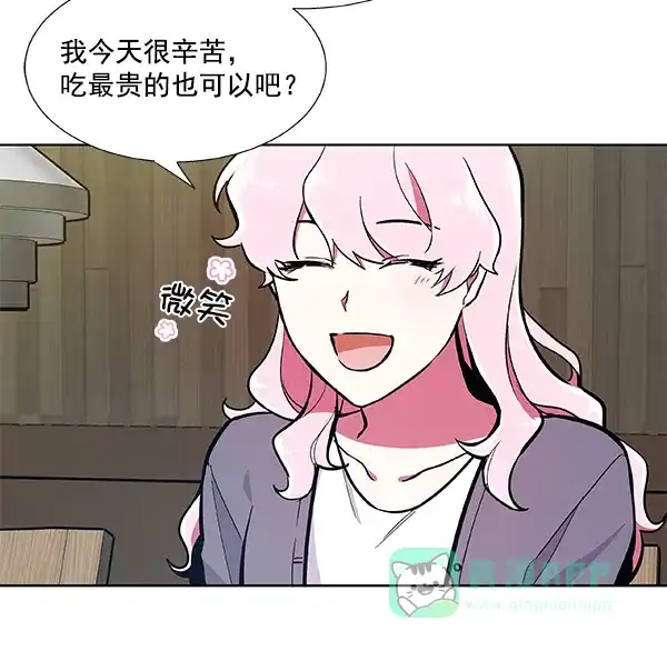 《恋上女网红》第53话 第45页