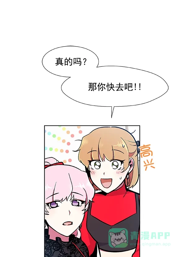 《恋上女网红》第53话 第34页
