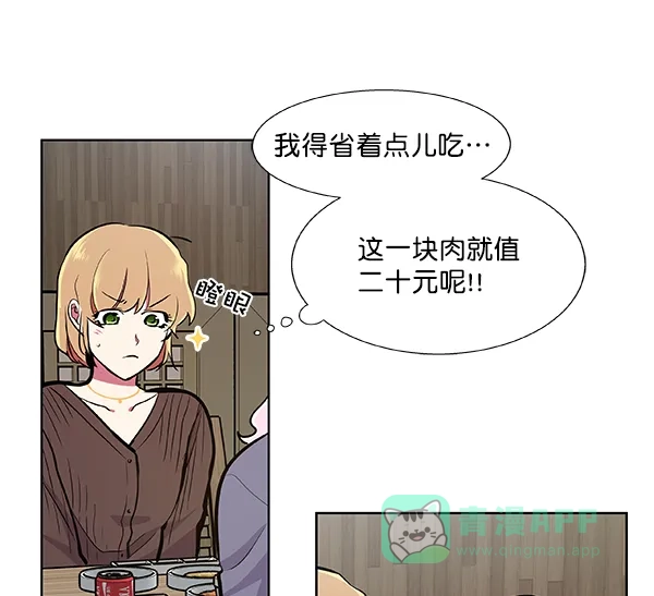 《恋上女网红》第53话 第48页