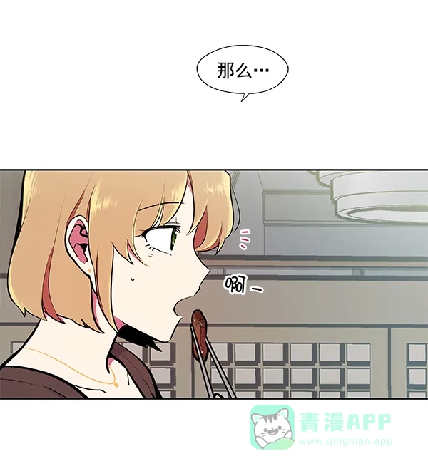 《恋上女网红》第53话 第60页