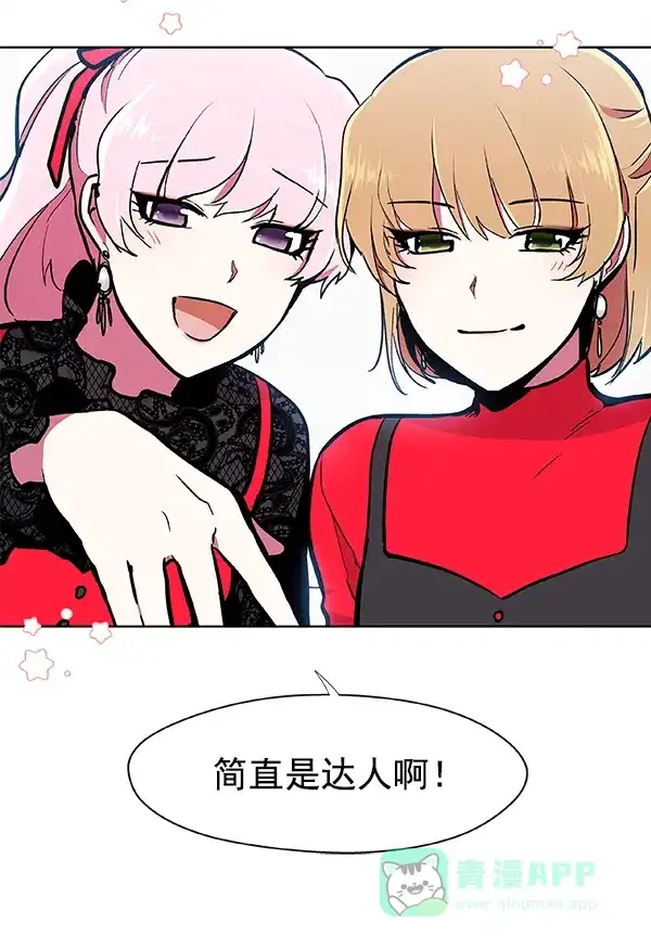 《恋上女网红》第53话 第18页