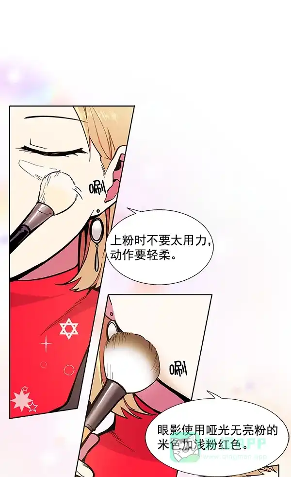 《恋上女网红》第53话 第9页