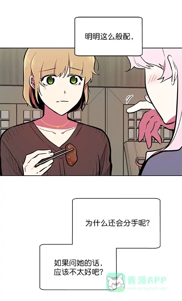 《恋上女网红》第53话 第63页
