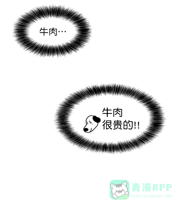 《恋上女网红》第53话 第5页