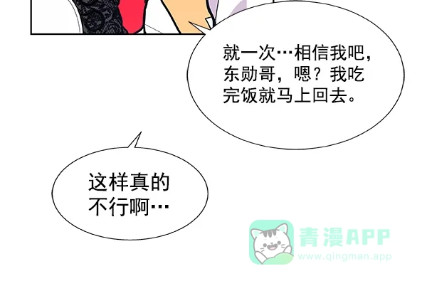 《恋上女网红》第53话 第38页