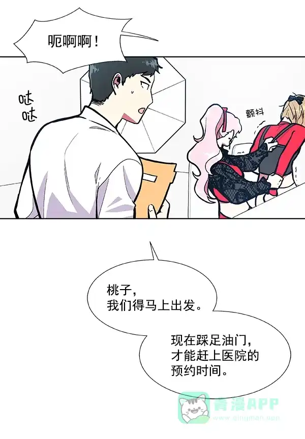 《恋上女网红》第53话 第33页