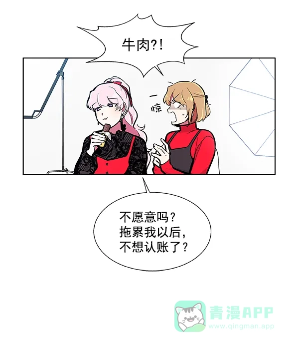 《恋上女网红》第53话 第3页