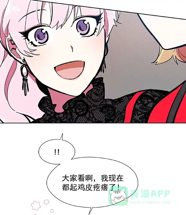 《恋上女网红》第53话 第17页
