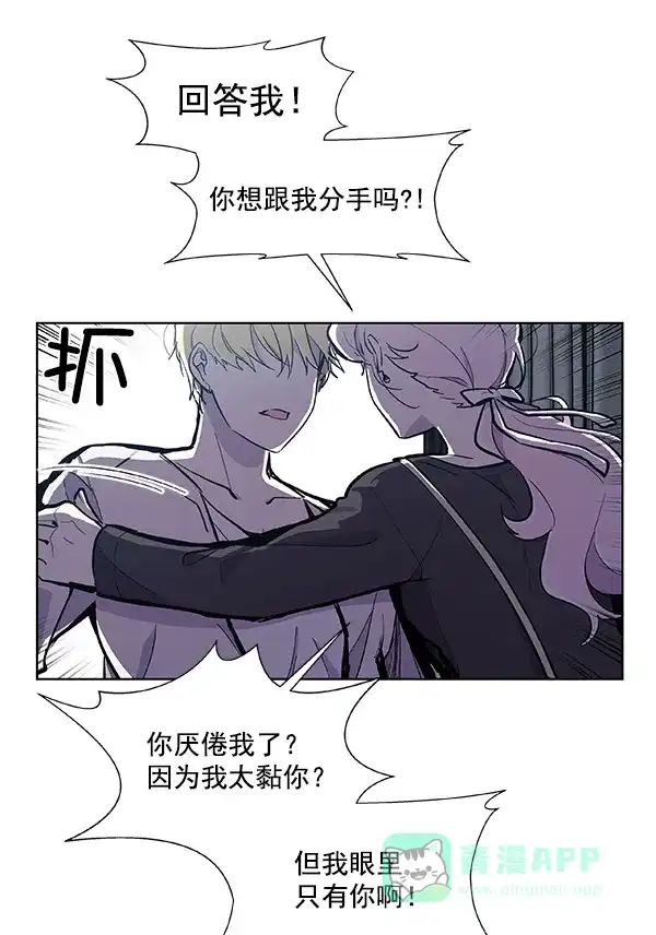 《恋上女网红》第54话 第7页