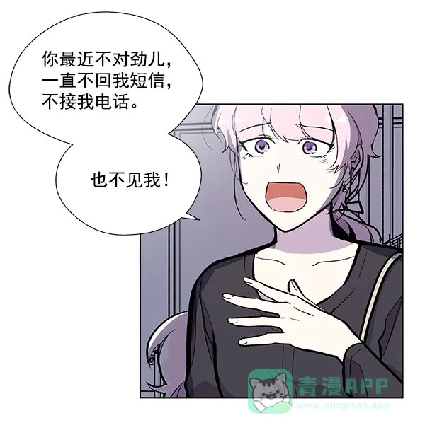 《恋上女网红》第54话 第3页