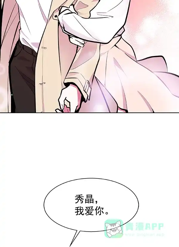 《恋上女网红》第54话 第42页