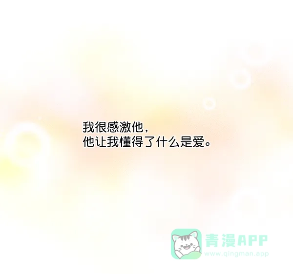《恋上女网红》第54话 第44页
