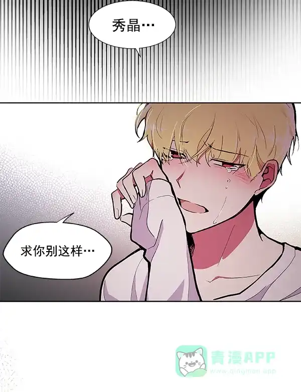 《恋上女网红》第54话 第72页