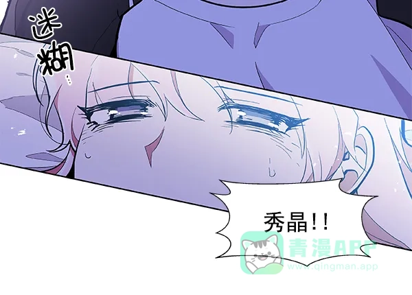 《恋上女网红》第54话 第25页