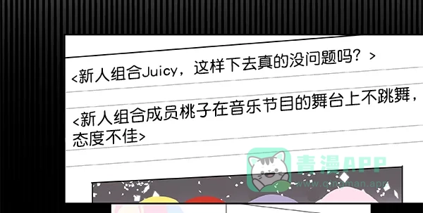 《恋上女网红》第54话 第70页