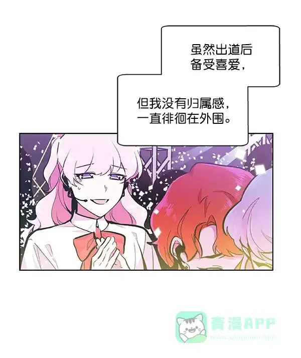 《恋上女网红》第54话 第53页