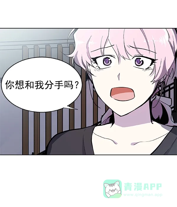 《恋上女网红》第54话 第5页