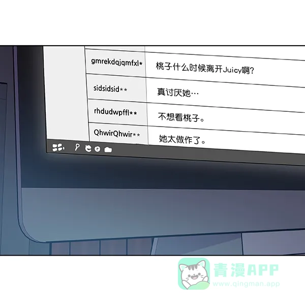 《恋上女网红》第54话 第56页