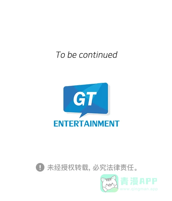 《恋上女网红》第54话 第83页
