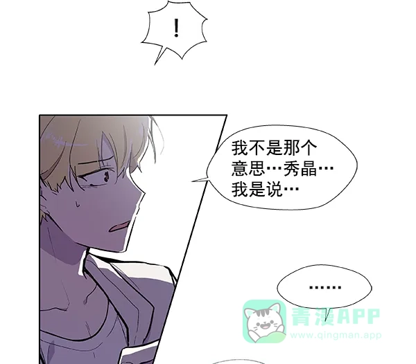 《恋上女网红》第54话 第11页