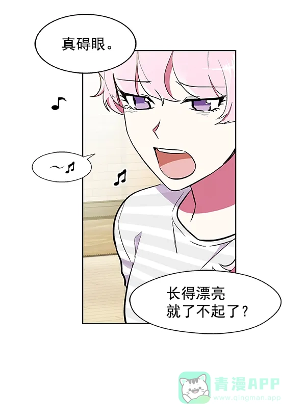 《恋上女网红》第54话 第33页