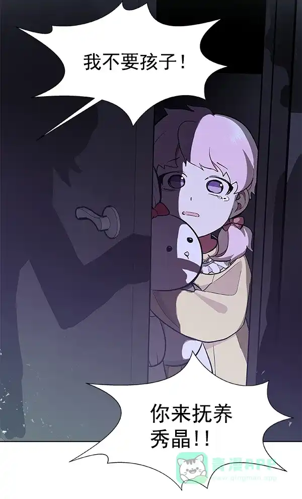 《恋上女网红》第54话 第27页
