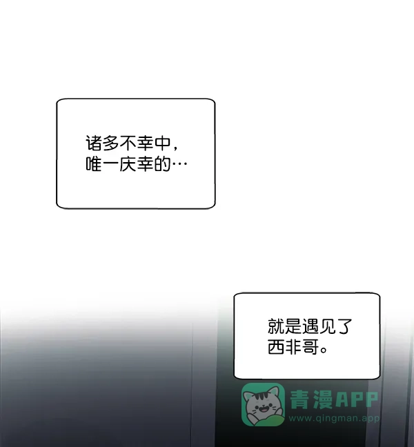 《恋上女网红》第54话 第26页