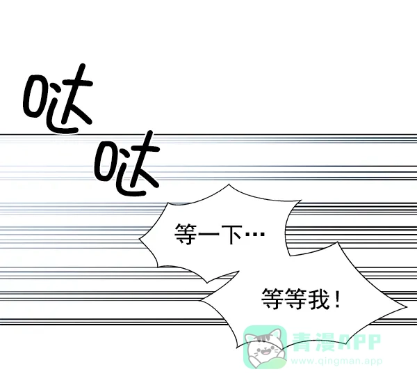 《恋上女网红》第54话 第14页