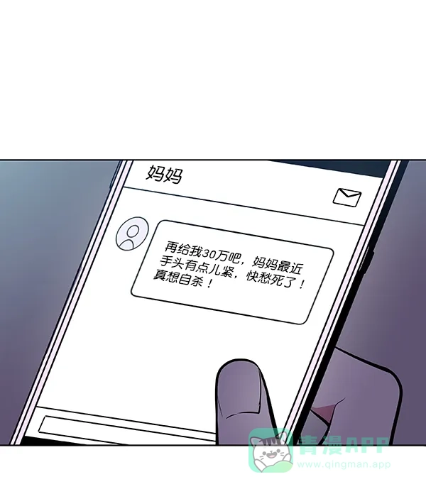 《恋上女网红》第54话 第55页