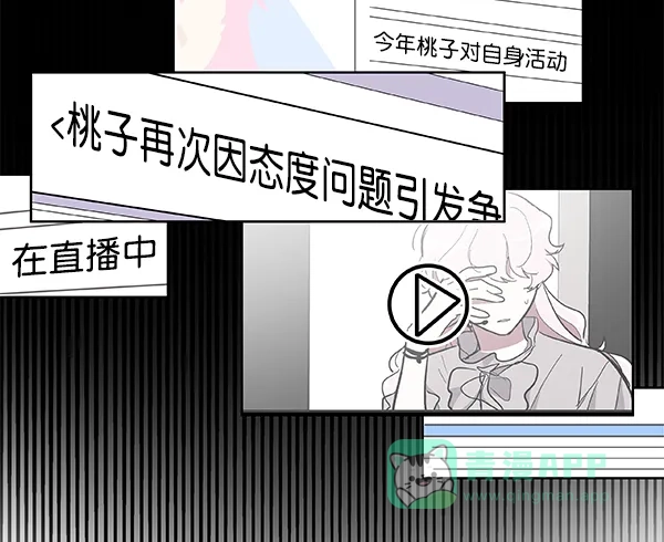 《恋上女网红》第54话 第71页