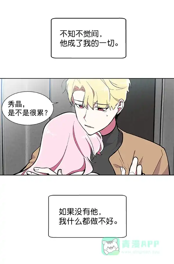 《恋上女网红》第54话 第62页