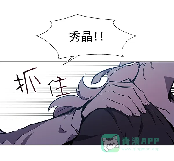 《恋上女网红》第54话 第15页